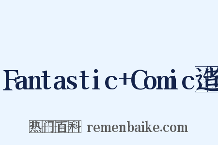 Fantastic+Comic造句是什么意思的图片